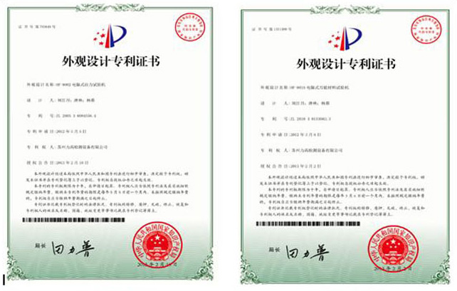 外觀(guān)設(shè)計(jì)專(zhuān)利證書(shū)1